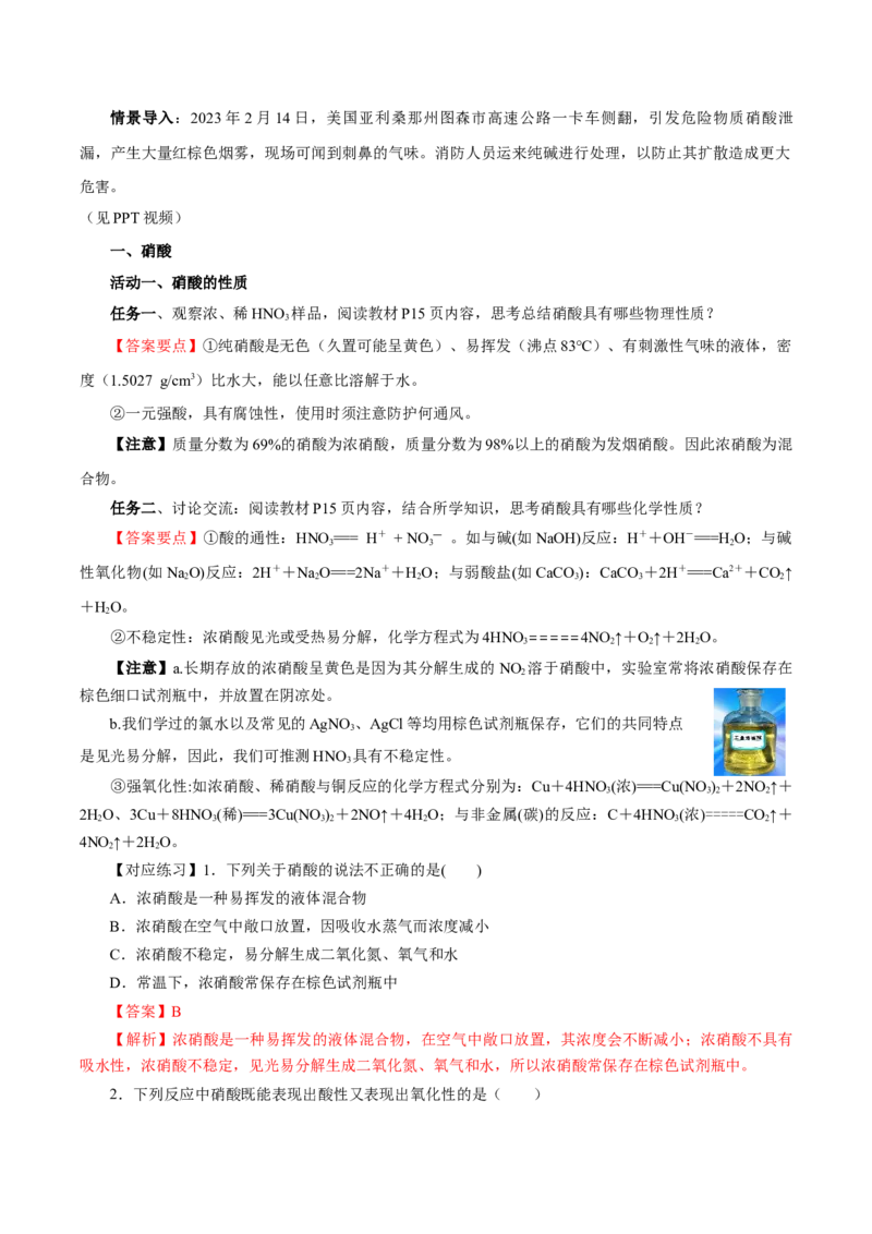 5.2.3氮及其化合物&mdash;硝酸酸雨及防治（导学案）-（人教版2019必修第二册）（解析版）_高化_595801221724高中化学新人教版选择性必修一二三电子版教案PPT课件高中试卷_必修二册（人教版）
