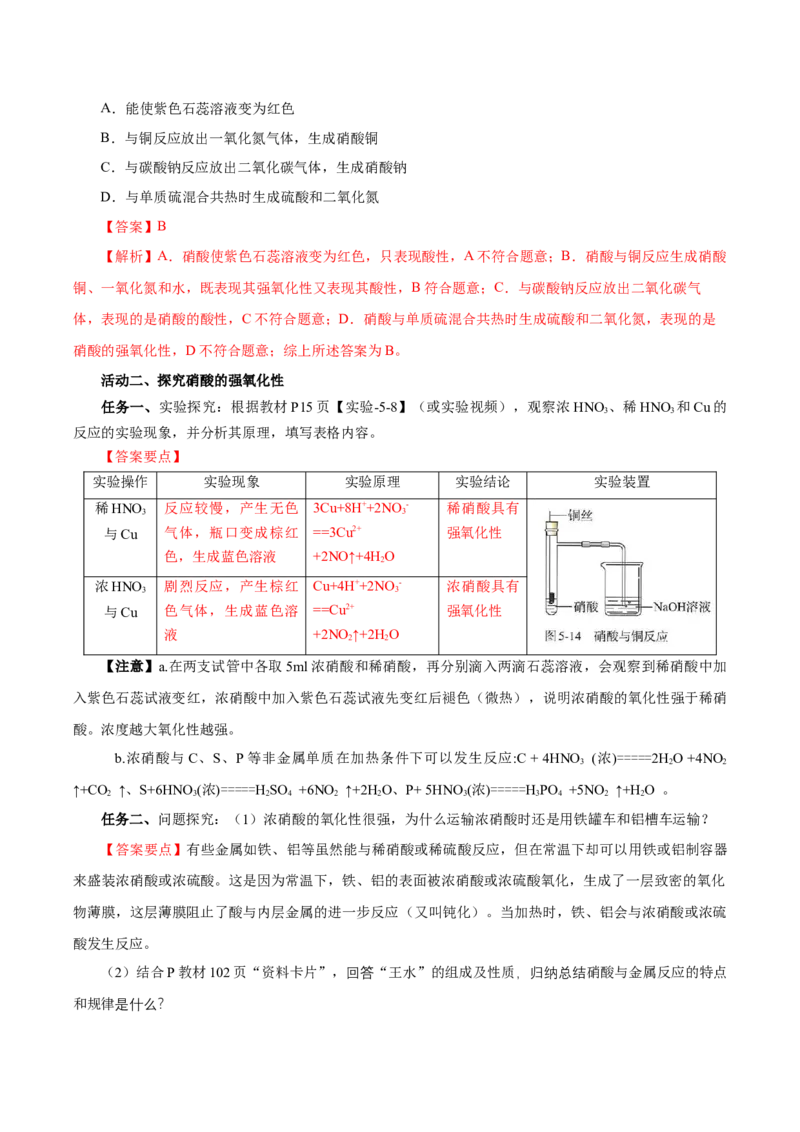 5.2.3氮及其化合物&mdash;硝酸酸雨及防治（导学案）-（人教版2019必修第二册）（解析版）_高化_595801221724高中化学新人教版选择性必修一二三电子版教案PPT课件高中试卷_必修二册（人教版）