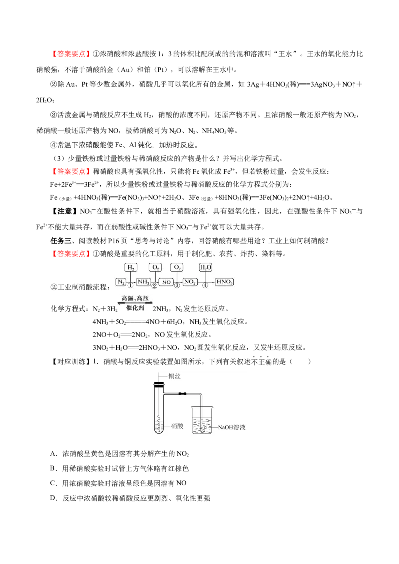 5.2.3氮及其化合物&mdash;硝酸酸雨及防治（导学案）-（人教版2019必修第二册）（解析版）_高化_595801221724高中化学新人教版选择性必修一二三电子版教案PPT课件高中试卷_必修二册（人教版）