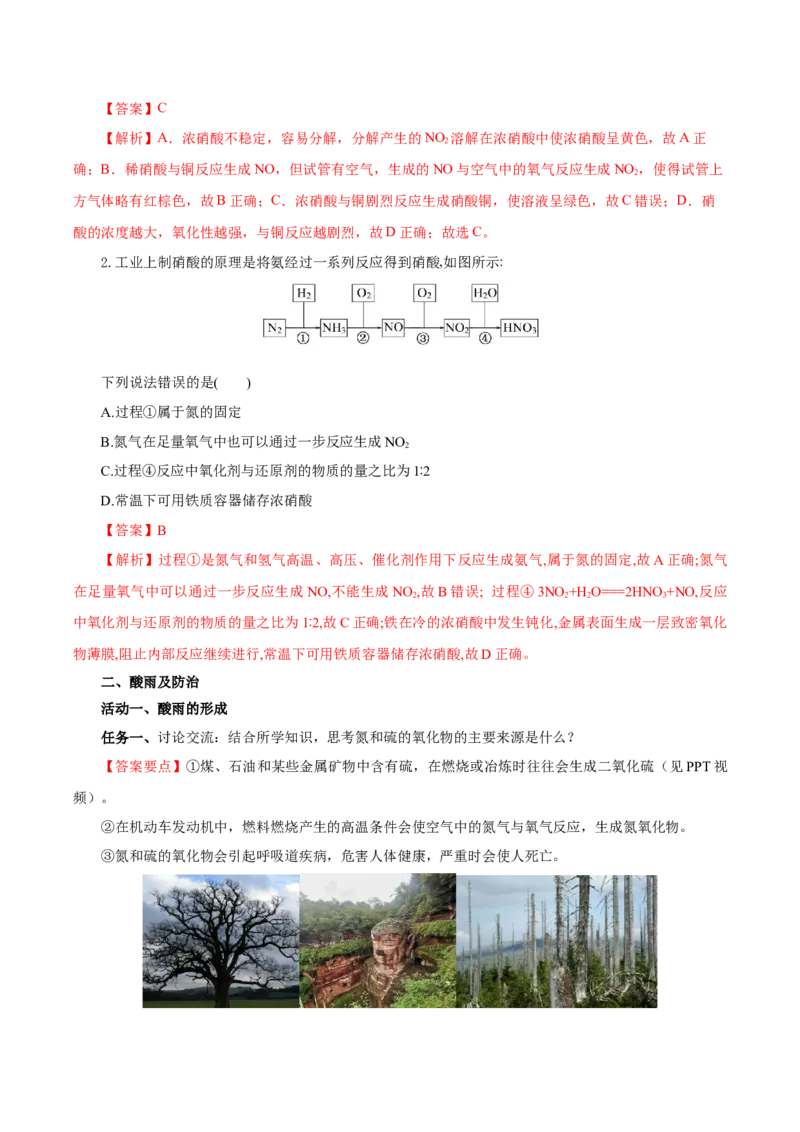 5.2.3氮及其化合物&mdash;硝酸酸雨及防治（导学案）-（人教版2019必修第二册）（解析版）_高化_595801221724高中化学新人教版选择性必修一二三电子版教案PPT课件高中试卷_必修二册（人教版）