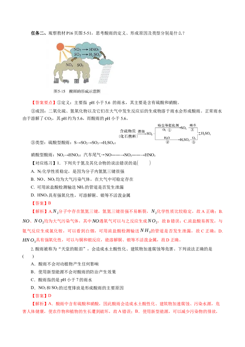 5.2.3氮及其化合物&mdash;硝酸酸雨及防治（导学案）-（人教版2019必修第二册）（解析版）_高化_595801221724高中化学新人教版选择性必修一二三电子版教案PPT课件高中试卷_必修二册（人教版）
