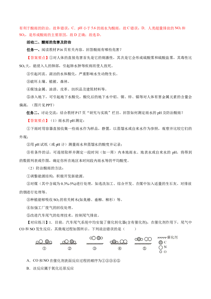 5.2.3氮及其化合物&mdash;硝酸酸雨及防治（导学案）-（人教版2019必修第二册）（解析版）_高化_595801221724高中化学新人教版选择性必修一二三电子版教案PPT课件高中试卷_必修二册（人教版）