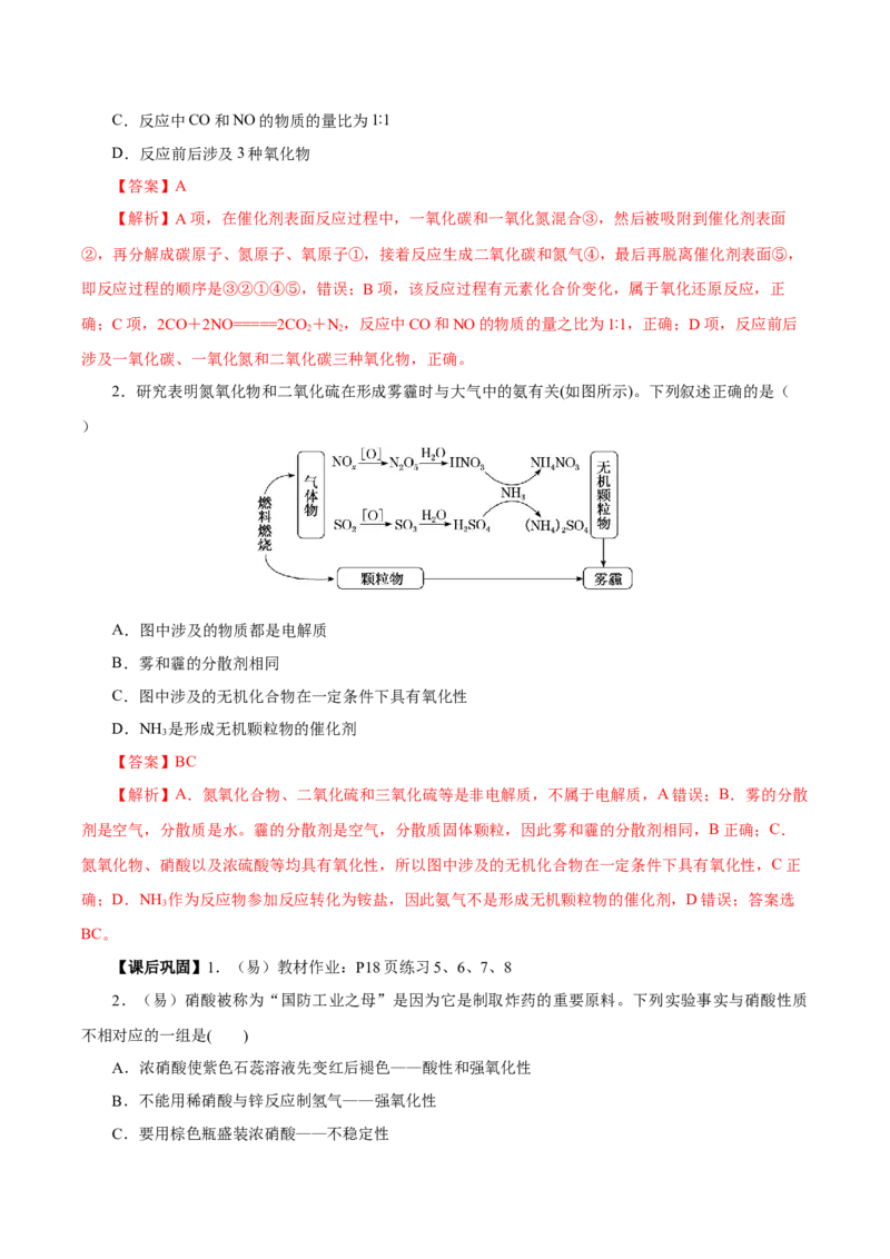 5.2.3氮及其化合物&mdash;硝酸酸雨及防治（导学案）-（人教版2019必修第二册）（解析版）_高化_595801221724高中化学新人教版选择性必修一二三电子版教案PPT课件高中试卷_必修二册（人教版）