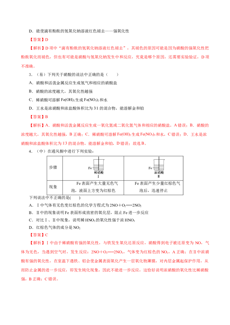 5.2.3氮及其化合物&mdash;硝酸酸雨及防治（导学案）-（人教版2019必修第二册）（解析版）_高化_595801221724高中化学新人教版选择性必修一二三电子版教案PPT课件高中试卷_必修二册（人教版）