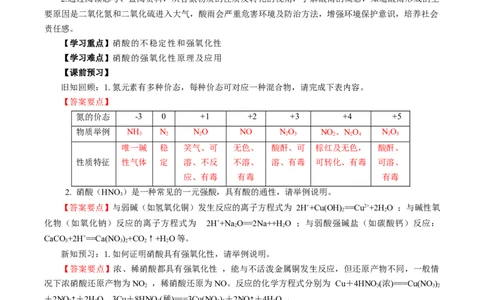 5.2.3氮及其化合物&mdash;硝酸酸雨及防治（导学案）-（人教版2019必修第二册）（解析版）_高化_595801221724高中化学新人教版选择性必修一二三电子版教案PPT课件高中试卷_必修二册（人教版）