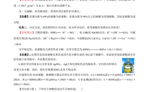 5.2.3氮及其化合物&mdash;硝酸酸雨及防治（导学案）-（人教版2019必修第二册）（解析版）_高化_595801221724高中化学新人教版选择性必修一二三电子版教案PPT课件高中试卷_必修二册（人教版）