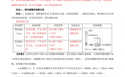 5.2.3氮及其化合物&mdash;硝酸酸雨及防治（导学案）-（人教版2019必修第二册）（解析版）_高化_595801221724高中化学新人教版选择性必修一二三电子版教案PPT课件高中试卷_必修二册（人教版）