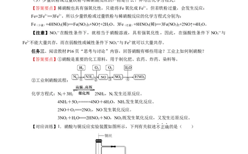 5.2.3氮及其化合物&mdash;硝酸酸雨及防治（导学案）-（人教版2019必修第二册）（解析版）_高化_595801221724高中化学新人教版选择性必修一二三电子版教案PPT课件高中试卷_必修二册（人教版）