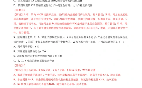 4.2.2元素周期表和元素周期律的应用（习题）-名课堂精选2022-2023学年高一化学同步精品备课系列（人教版2019必修第一册）（解析版）_高化_2025春-人教版高中化学_01新版高中化学必修一
