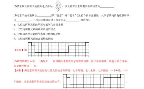 4.2.2元素周期表和元素周期律的应用（习题）-名课堂精选2022-2023学年高一化学同步精品备课系列（人教版2019必修第一册）（解析版）_高化_2025春-人教版高中化学_01新版高中化学必修一