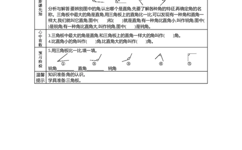 6.2认识直角_26春北师大版数学二下_19、赠送其它资料_旧教材资源_七彩课堂北师大版数学二年级下册教案+学案_第六单元认识图形（教案+学案）_学案