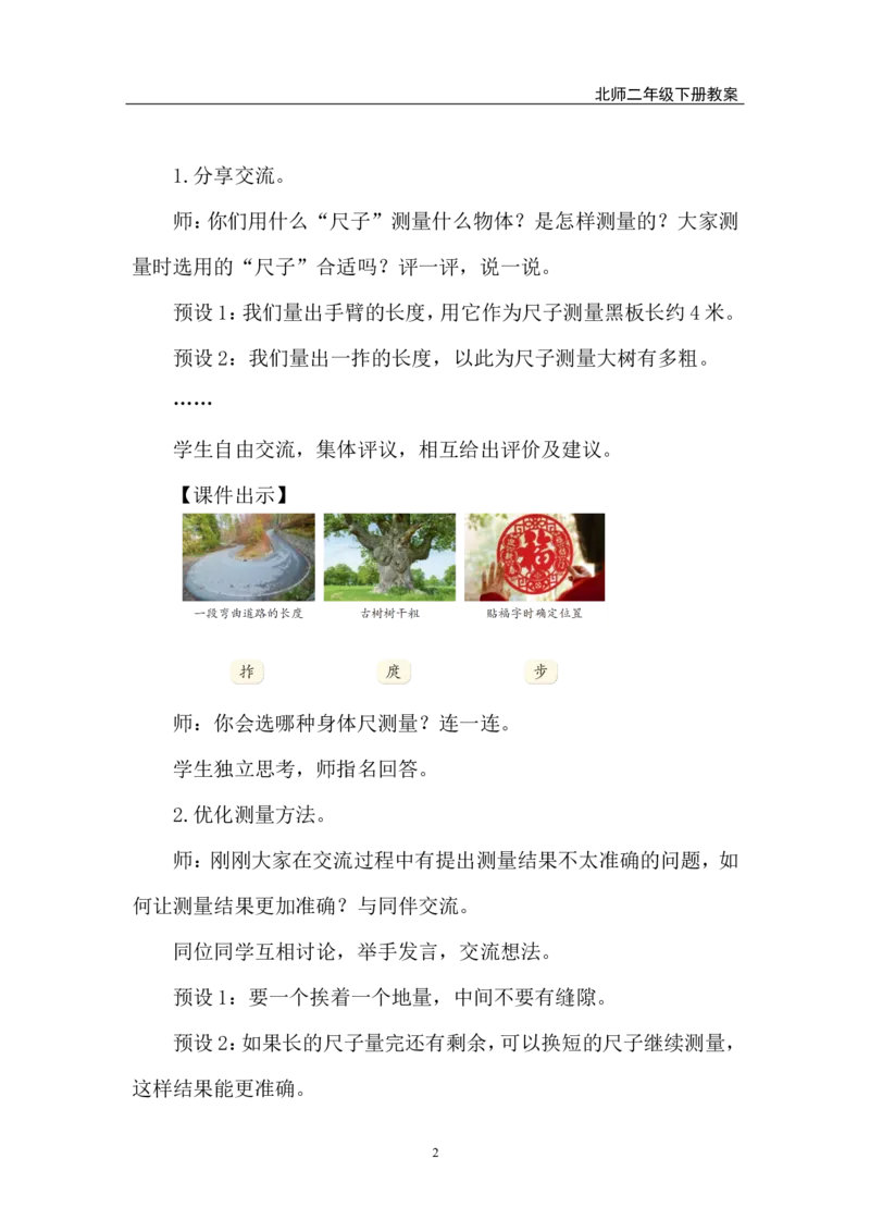 第3课时测量结果交流会_26春北师大版数学二下_00、上课课件PPT+教案第五套完整版_教案_综合实践发现身体上的尺子