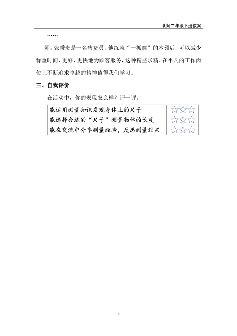 第3课时测量结果交流会_26春北师大版数学二下_00、上课课件PPT+教案第五套完整版_教案_综合实践发现身体上的尺子