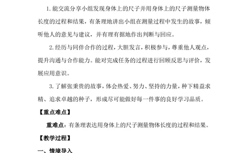 第3课时测量结果交流会_26春北师大版数学二下_00、上课课件PPT+教案第五套完整版_教案_综合实践发现身体上的尺子