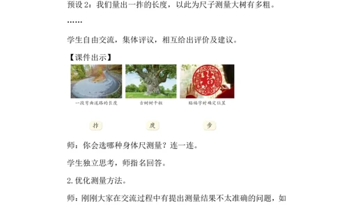 第3课时测量结果交流会_26春北师大版数学二下_00、上课课件PPT+教案第五套完整版_教案_综合实践发现身体上的尺子