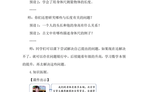 第3课时测量结果交流会_26春北师大版数学二下_00、上课课件PPT+教案第五套完整版_教案_综合实践发现身体上的尺子