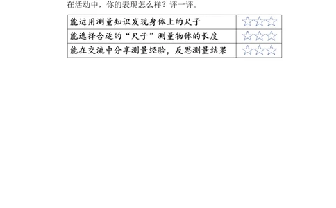 第3课时测量结果交流会_26春北师大版数学二下_00、上课课件PPT+教案第五套完整版_教案_综合实践发现身体上的尺子