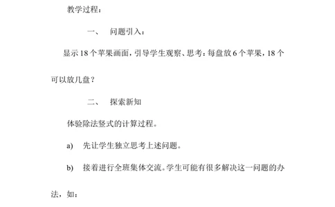 数学2下第一单元教学设计（含教材目录）_26春北师大版数学二下_19、赠送其它资料_旧版_第2套：北师大数学2下_北师大数学2下教案4套_北师大数学2下教案（第三套）