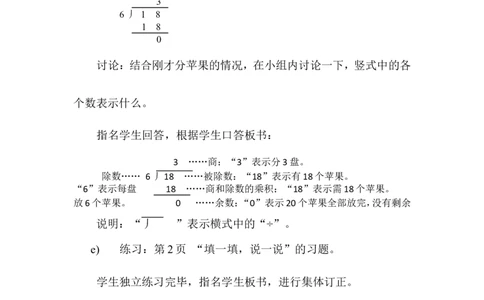 数学2下第一单元教学设计（含教材目录）_26春北师大版数学二下_19、赠送其它资料_旧版_第2套：北师大数学2下_北师大数学2下教案4套_北师大数学2下教案（第三套）