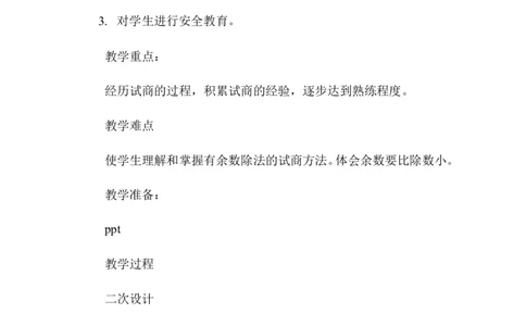 数学2下第一单元教学设计（含教材目录）_26春北师大版数学二下_19、赠送其它资料_旧版_第2套：北师大数学2下_北师大数学2下教案4套_北师大数学2下教案（第三套）