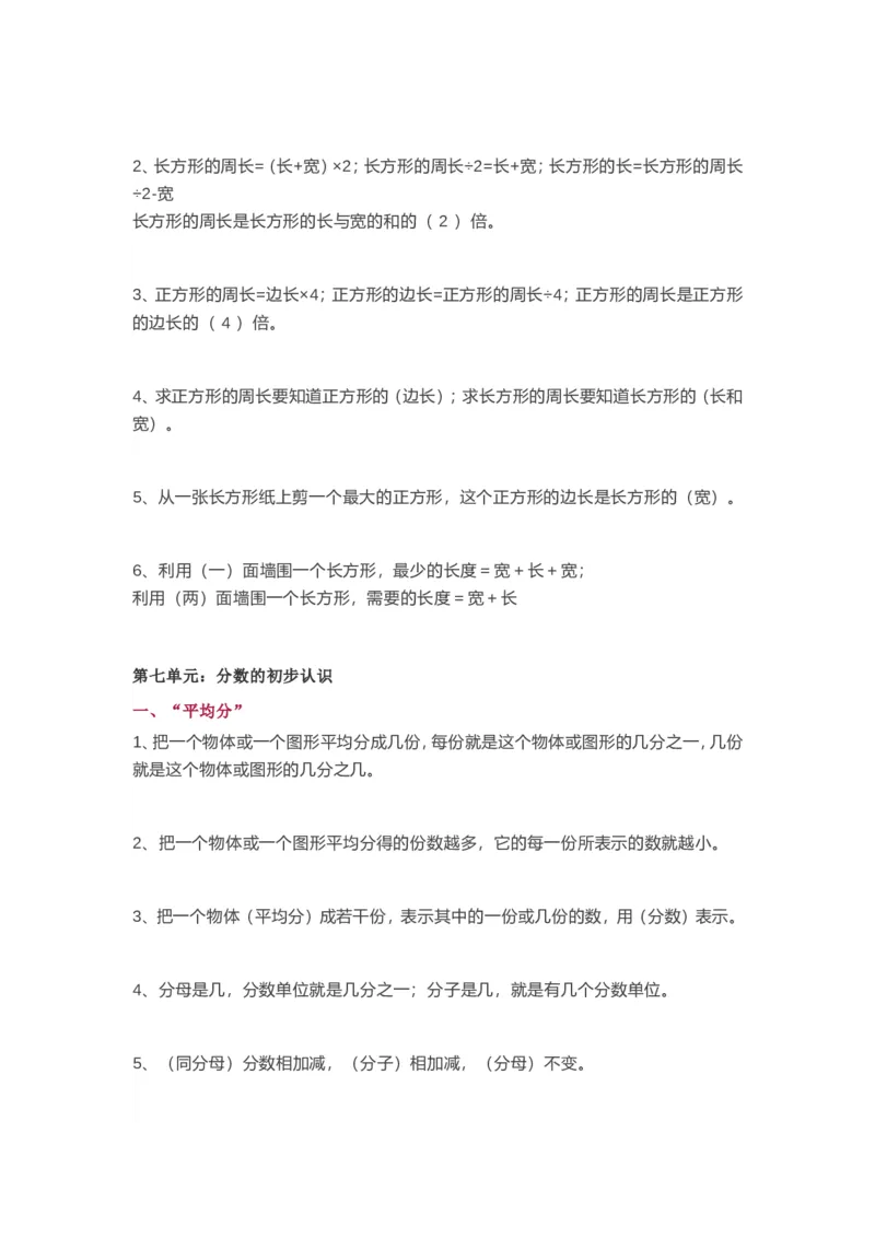 西师版三年级数学上册知识点汇总_《小学各科知识点》_小学数学《知识梳理》1-6年级上下册_上册_西师大版小学数学1-6年级上册知识汇总