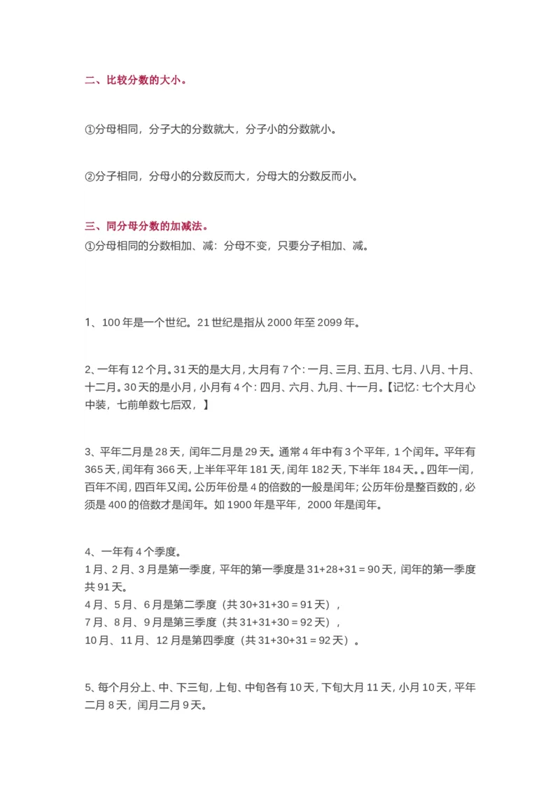 西师版三年级数学上册知识点汇总_《小学各科知识点》_小学数学《知识梳理》1-6年级上下册_上册_西师大版小学数学1-6年级上册知识汇总