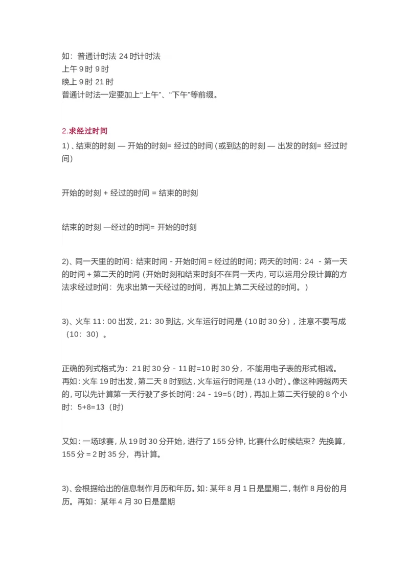 西师版三年级数学上册知识点汇总_《小学各科知识点》_小学数学《知识梳理》1-6年级上下册_上册_西师大版小学数学1-6年级上册知识汇总