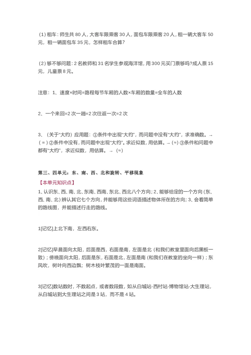 西师版三年级数学上册知识点汇总_《小学各科知识点》_小学数学《知识梳理》1-6年级上下册_上册_西师大版小学数学1-6年级上册知识汇总
