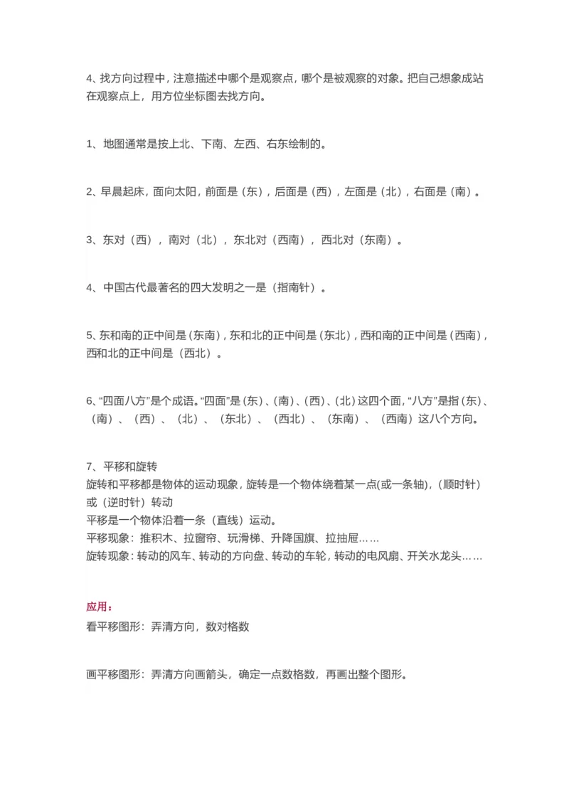西师版三年级数学上册知识点汇总_《小学各科知识点》_小学数学《知识梳理》1-6年级上下册_上册_西师大版小学数学1-6年级上册知识汇总