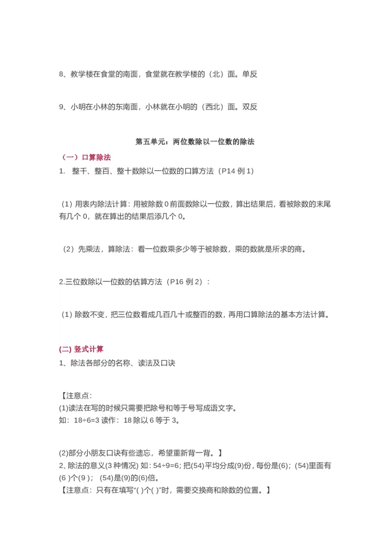 西师版三年级数学上册知识点汇总_《小学各科知识点》_小学数学《知识梳理》1-6年级上下册_上册_西师大版小学数学1-6年级上册知识汇总