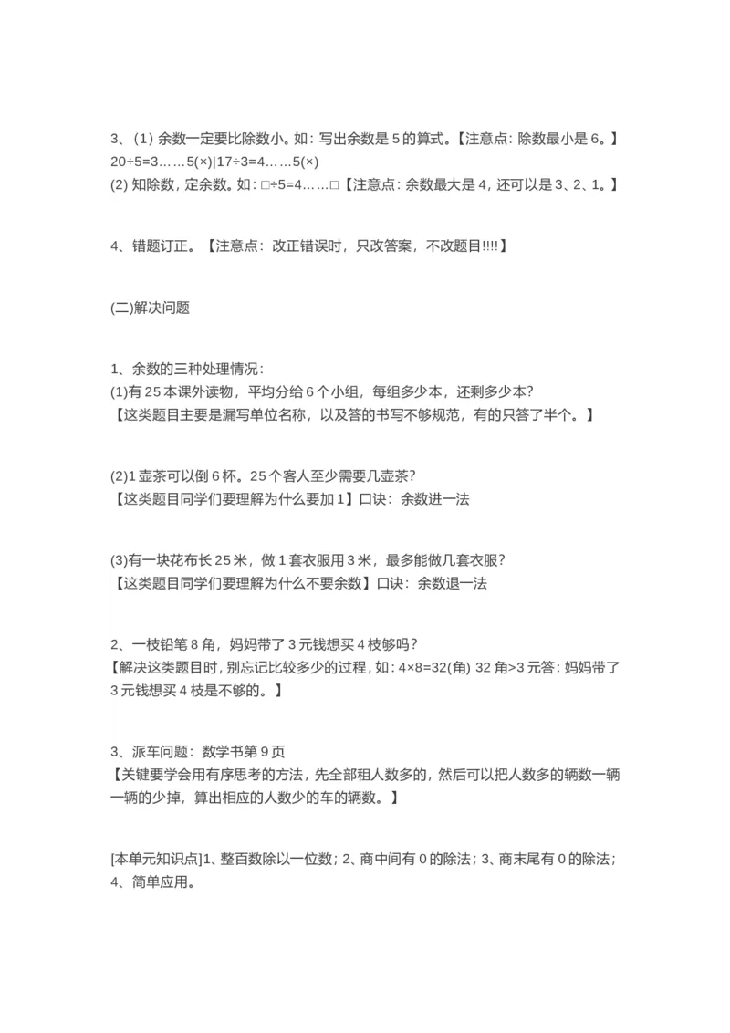 西师版三年级数学上册知识点汇总_《小学各科知识点》_小学数学《知识梳理》1-6年级上下册_上册_西师大版小学数学1-6年级上册知识汇总