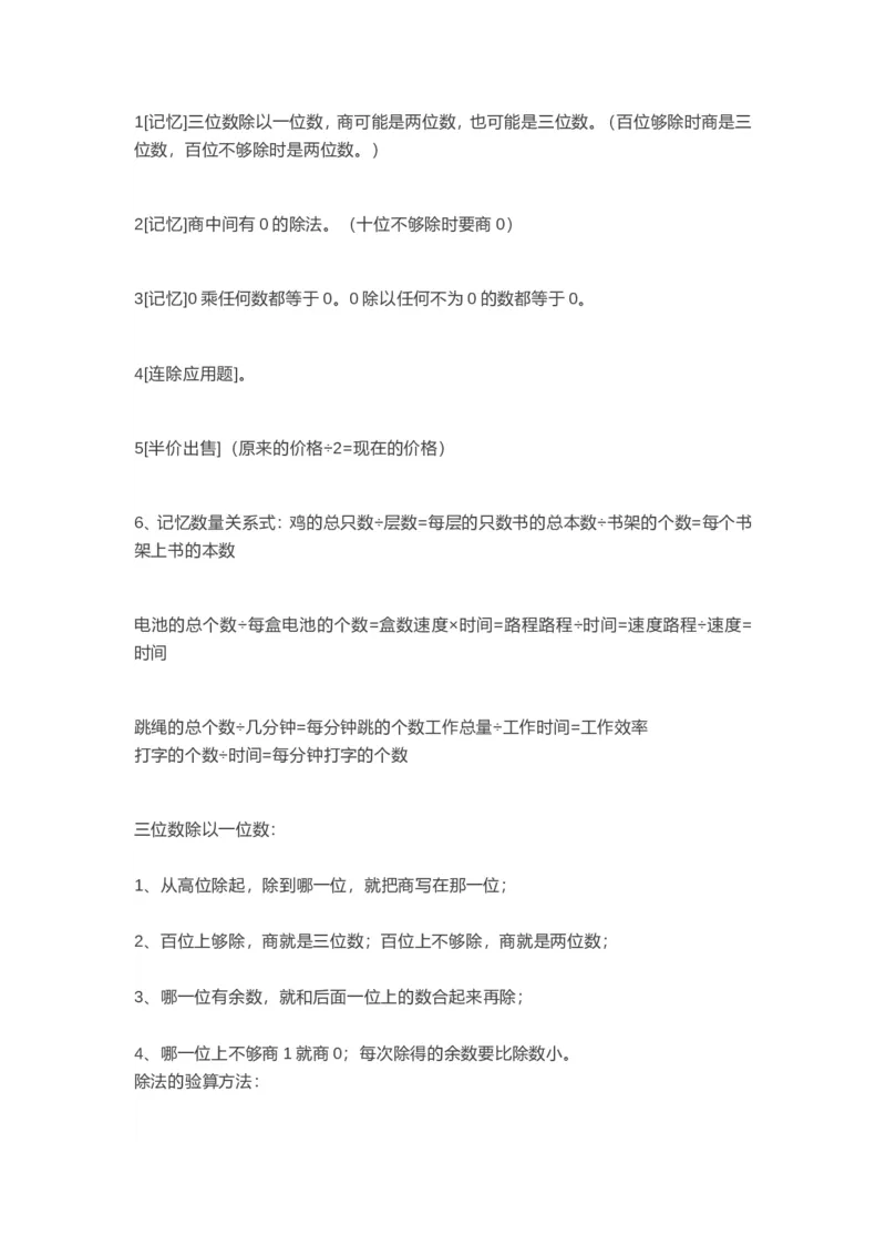 西师版三年级数学上册知识点汇总_《小学各科知识点》_小学数学《知识梳理》1-6年级上下册_上册_西师大版小学数学1-6年级上册知识汇总