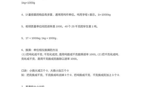 西师版三年级数学上册知识点汇总_《小学各科知识点》_小学数学《知识梳理》1-6年级上下册_上册_西师大版小学数学1-6年级上册知识汇总