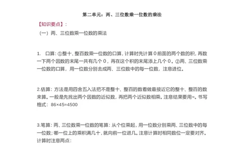 西师版三年级数学上册知识点汇总_《小学各科知识点》_小学数学《知识梳理》1-6年级上下册_上册_西师大版小学数学1-6年级上册知识汇总