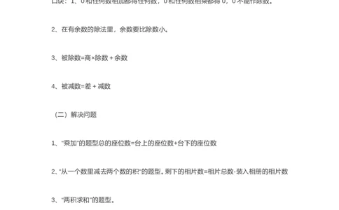 西师版三年级数学上册知识点汇总_《小学各科知识点》_小学数学《知识梳理》1-6年级上下册_上册_西师大版小学数学1-6年级上册知识汇总