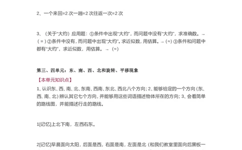 西师版三年级数学上册知识点汇总_《小学各科知识点》_小学数学《知识梳理》1-6年级上下册_上册_西师大版小学数学1-6年级上册知识汇总