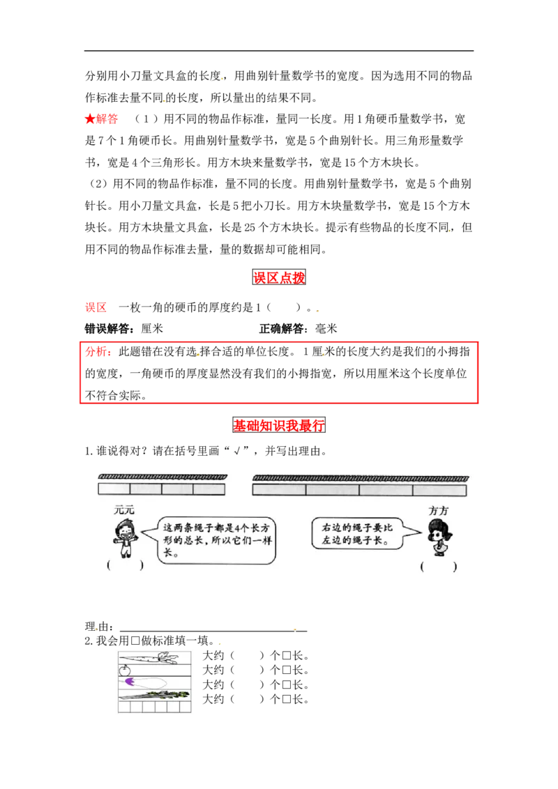 同步讲练6.测量第一课时教室有多长-二年级上册数学教材详解+分层训练（北师大版，含答案）（word版有答案）_26春北师大版数学二下_19、赠送其它资料_旧版_赠品：北师大知识总结