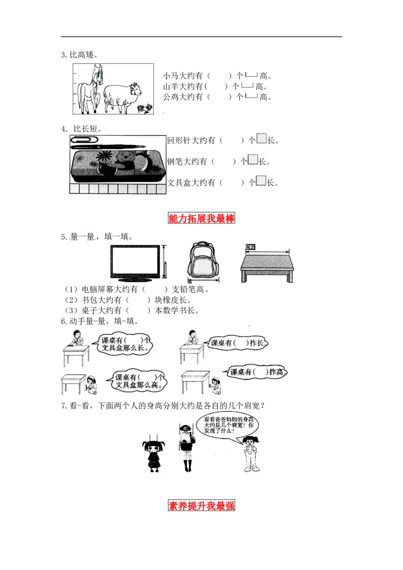 同步讲练6.测量第一课时教室有多长-二年级上册数学教材详解+分层训练（北师大版，含答案）（word版有答案）_26春北师大版数学二下_19、赠送其它资料_旧版_赠品：北师大知识总结