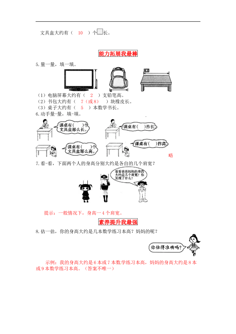 同步讲练6.测量第一课时教室有多长-二年级上册数学教材详解+分层训练（北师大版，含答案）（word版有答案）_26春北师大版数学二下_19、赠送其它资料_旧版_赠品：北师大知识总结