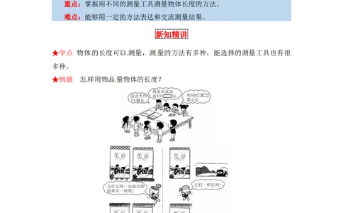 同步讲练6.测量第一课时教室有多长-二年级上册数学教材详解+分层训练（北师大版，含答案）（word版有答案）_26春北师大版数学二下_19、赠送其它资料_旧版_赠品：北师大知识总结