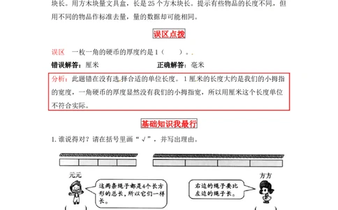 同步讲练6.测量第一课时教室有多长-二年级上册数学教材详解+分层训练（北师大版，含答案）（word版有答案）_26春北师大版数学二下_19、赠送其它资料_旧版_赠品：北师大知识总结