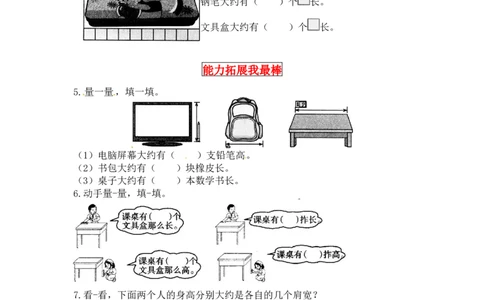 同步讲练6.测量第一课时教室有多长-二年级上册数学教材详解+分层训练（北师大版，含答案）（word版有答案）_26春北师大版数学二下_19、赠送其它资料_旧版_赠品：北师大知识总结