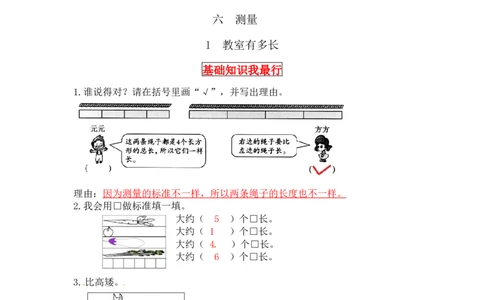 同步讲练6.测量第一课时教室有多长-二年级上册数学教材详解+分层训练（北师大版，含答案）（word版有答案）_26春北师大版数学二下_19、赠送其它资料_旧版_赠品：北师大知识总结