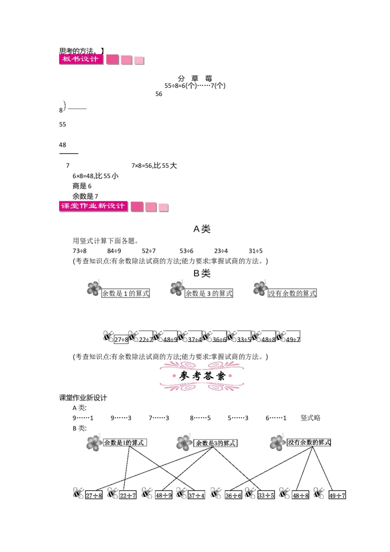 1.4分草莓_26春北师大版数学二下_19、赠送其它资料_旧教材资源_七彩课堂北师大版数学二年级下册教案+学案_第一单元除法（教案+学案）_教案