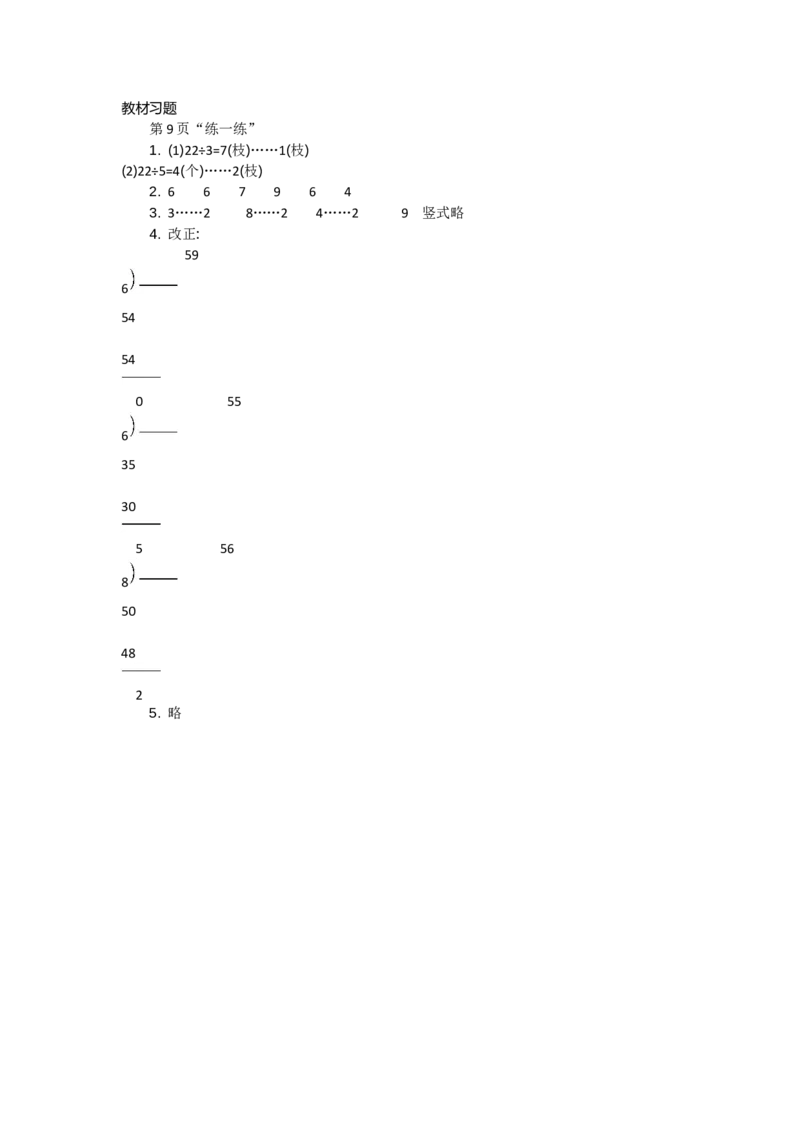1.4分草莓_26春北师大版数学二下_19、赠送其它资料_旧教材资源_七彩课堂北师大版数学二年级下册教案+学案_第一单元除法（教案+学案）_教案