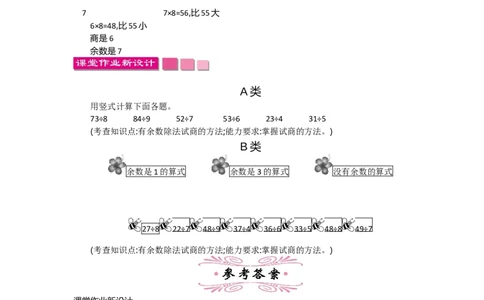 1.4分草莓_26春北师大版数学二下_19、赠送其它资料_旧教材资源_七彩课堂北师大版数学二年级下册教案+学案_第一单元除法（教案+学案）_教案