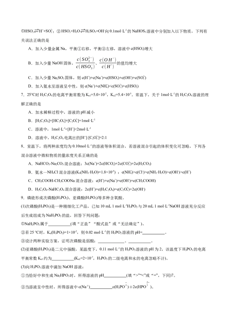 3.3.3三大守恒（分层作业）（原卷版）_高化_595801221724高中化学新人教版选择性必修一二三电子版教案PPT课件高中试卷_选择性必修1册（人教版）_分层作业