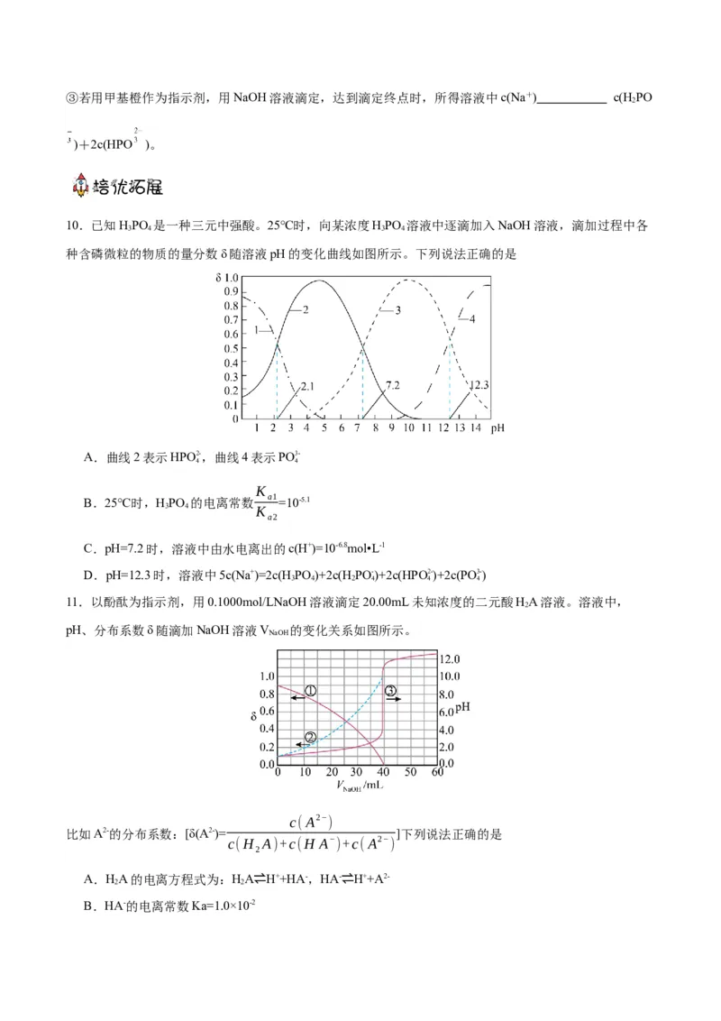 3.3.3三大守恒（分层作业）（原卷版）_高化_595801221724高中化学新人教版选择性必修一二三电子版教案PPT课件高中试卷_选择性必修1册（人教版）_分层作业