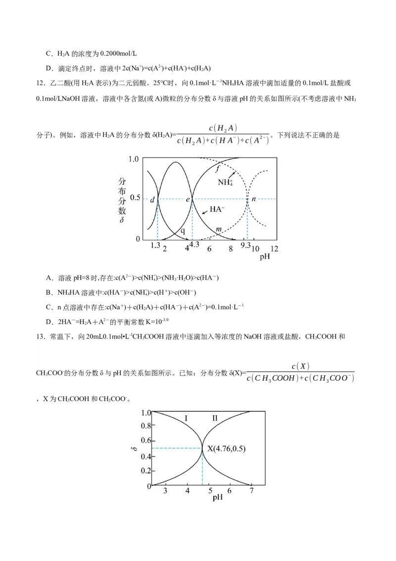 3.3.3三大守恒（分层作业）（原卷版）_高化_595801221724高中化学新人教版选择性必修一二三电子版教案PPT课件高中试卷_选择性必修1册（人教版）_分层作业