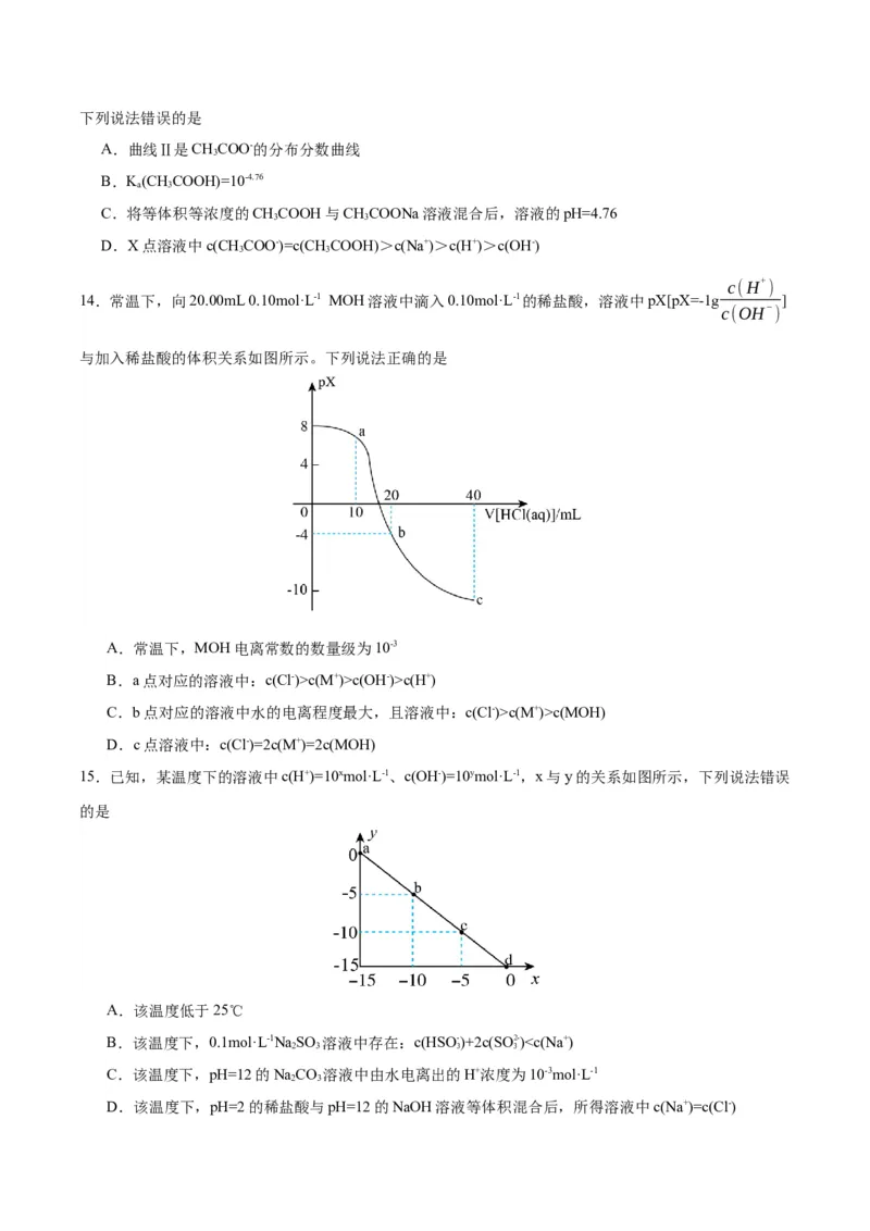 3.3.3三大守恒（分层作业）（原卷版）_高化_595801221724高中化学新人教版选择性必修一二三电子版教案PPT课件高中试卷_选择性必修1册（人教版）_分层作业